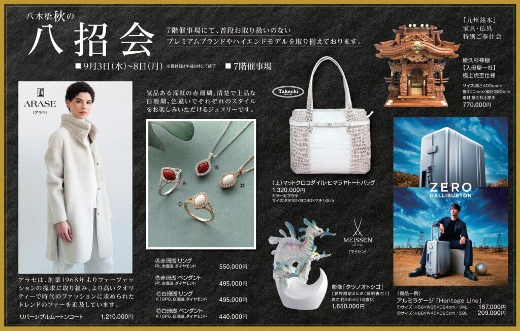 八木橋秋の 八招会
