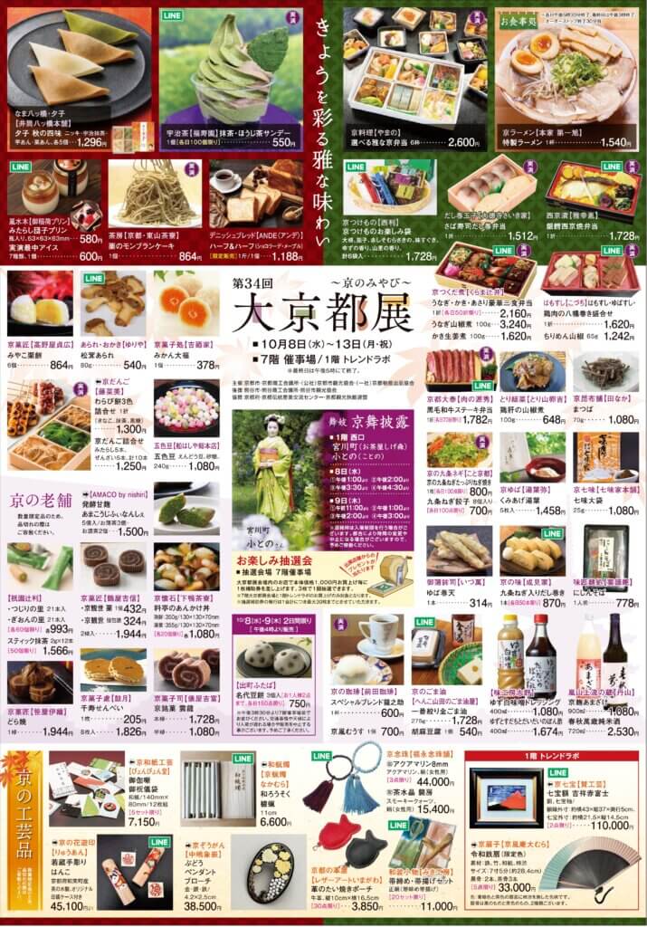 第34回 大京都展
