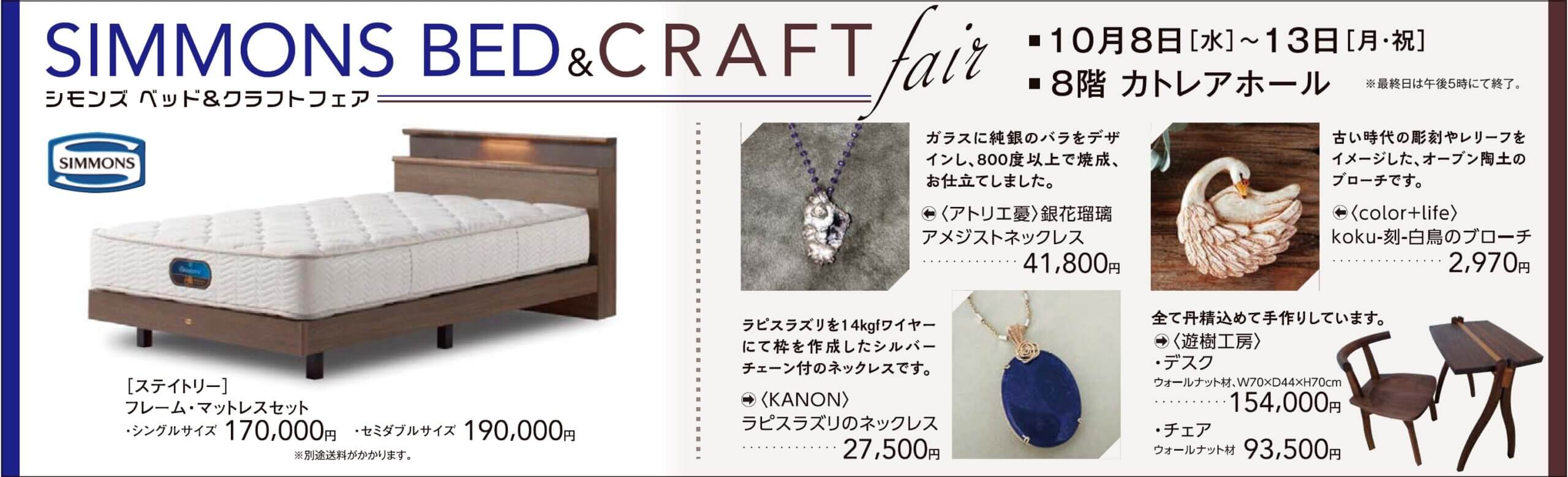 新入荷!ペパーミントフィールドヤ－ドムオリジナル60本お徳用セット シモンズ ベッド＆クラフトフェア | イベント情報 | 八木橋百貨店