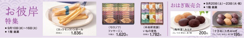 お彼岸特集