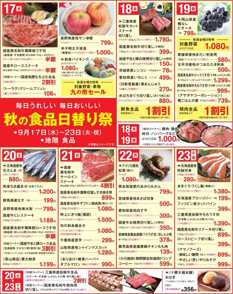 秋の食品日替り祭