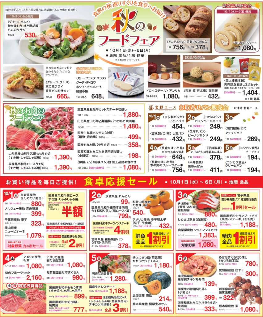 秋のフードフェア