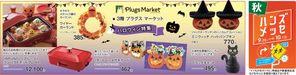 ハロウィン特集