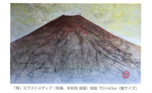 竹村健の世界展