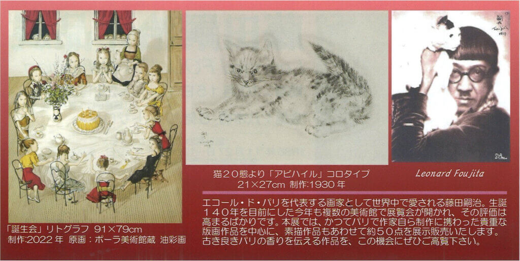 藤田嗣治展