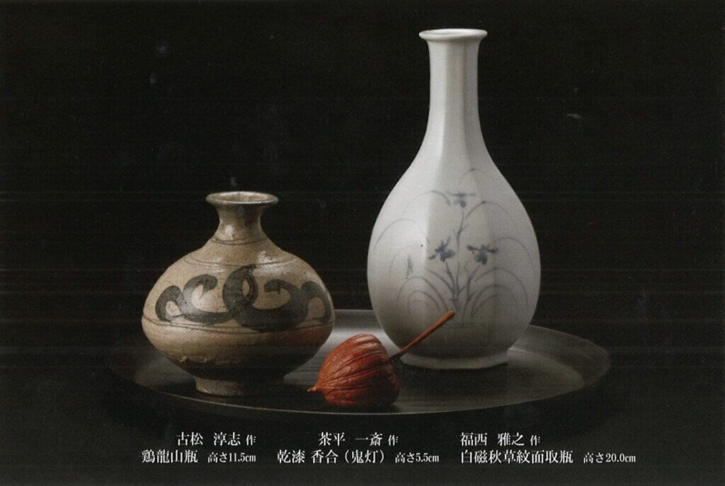 茶平一斎と現代陶芸優品展