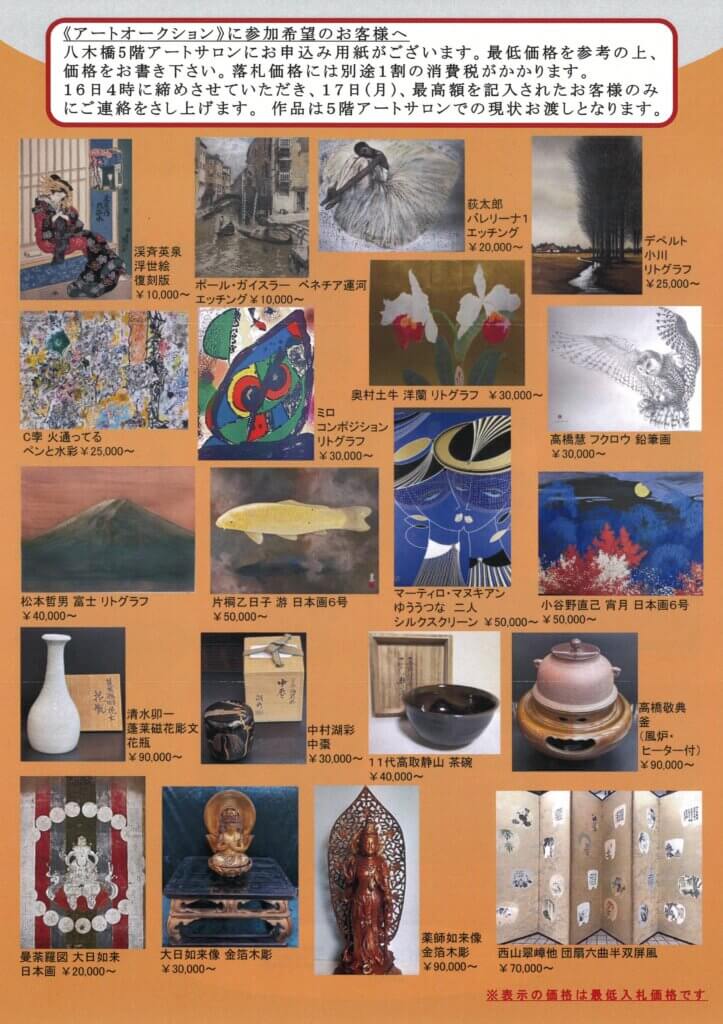 入札形式による　第７回 アートオークション