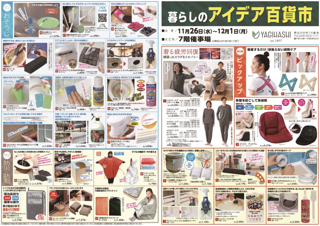 アイデア百貨市
