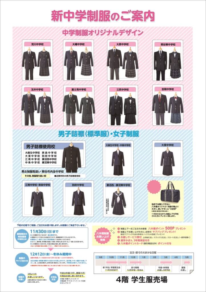 新中学制服早期承り会開催中