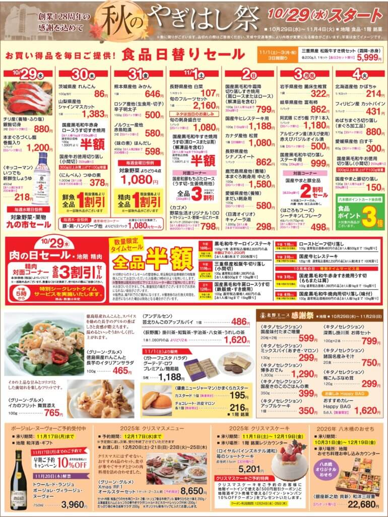 秋のやぎはし祭