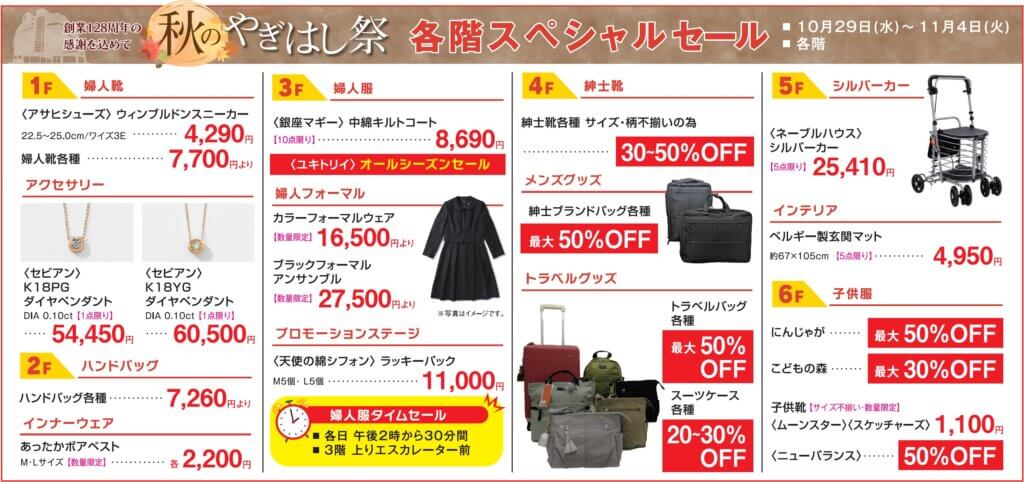 秋のやぎはし祭