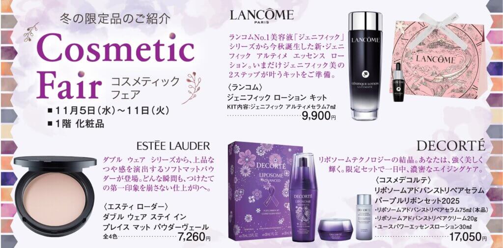コスメティック フェア