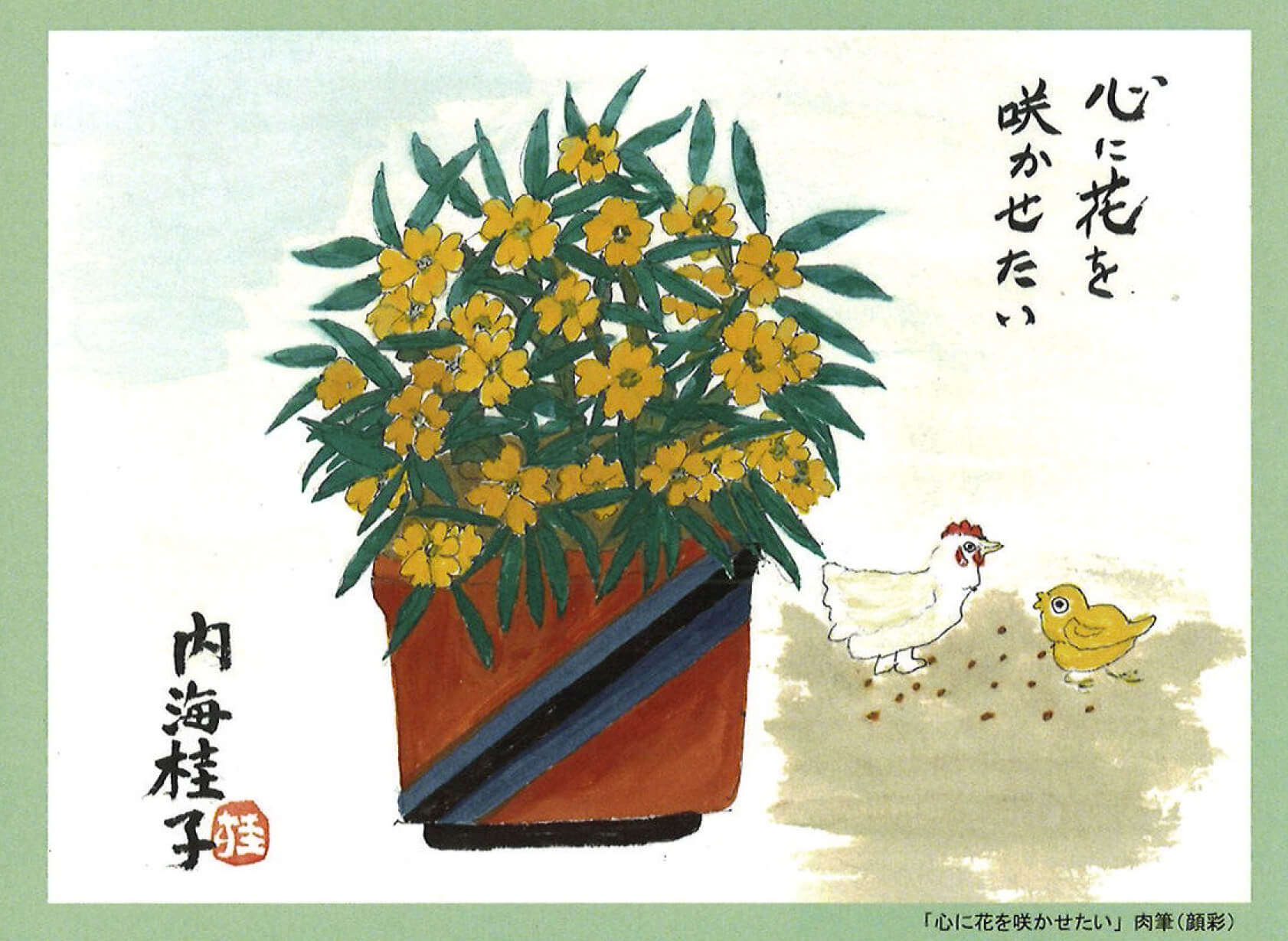 内海桂子　作　絵画 漫才師 内海桂子 書画展 | イベント情報 | 八木橋百貨店