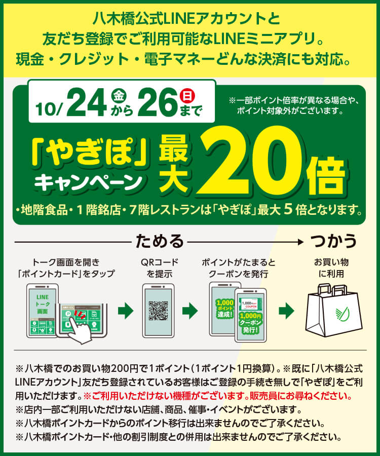 「やぎぽ」キャンペーン最大20倍