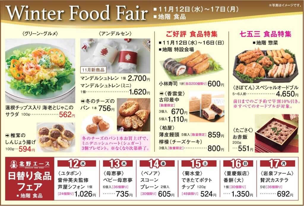 Winter Food Fair
