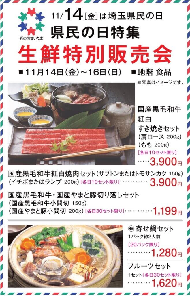 生鮮特別販売会