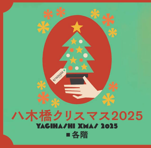 YAGIHASHI XMAS 2025