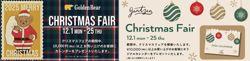 〈ゴールデンベア〉〈ジャンセン〉クリスマスフェア