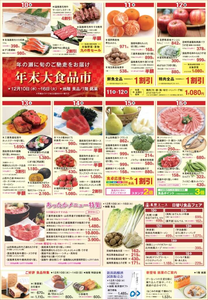 年末大食品市