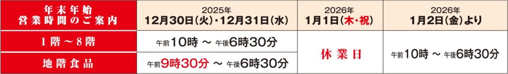 【年末年始】営業時間のお知らせ