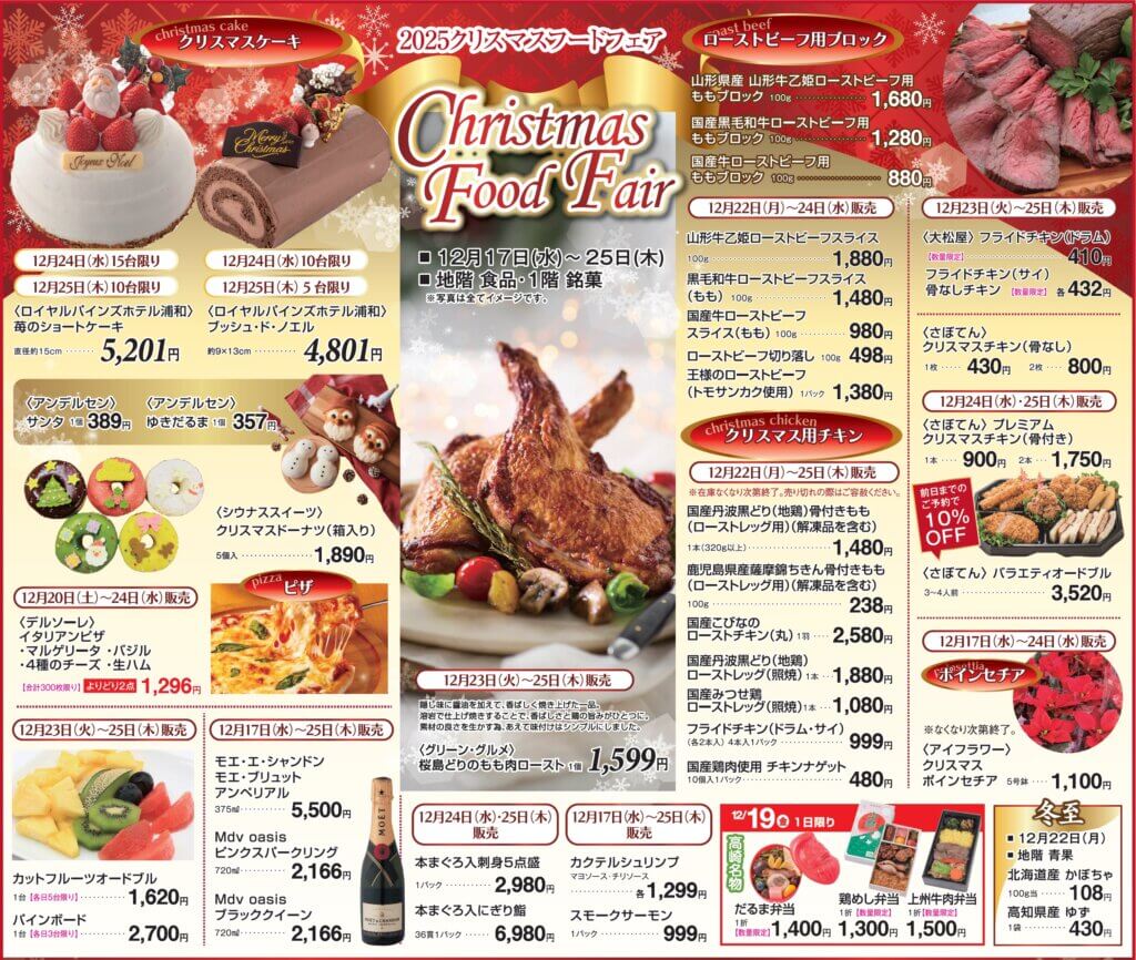 2025クリスマスフードフェア