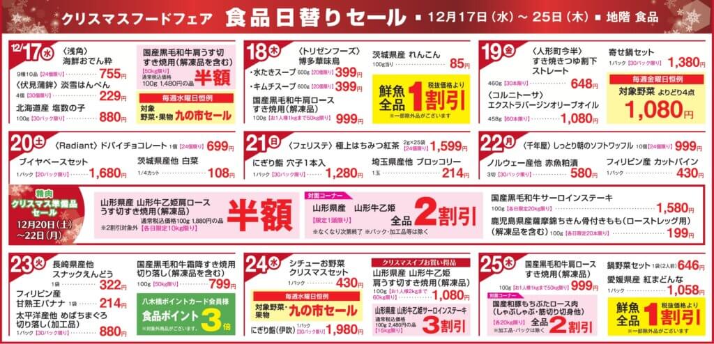 2025クリスマスフードフェア