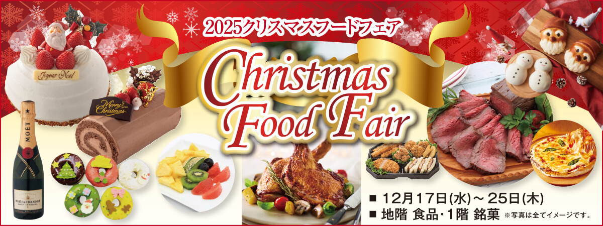 クリスマスフードフェア