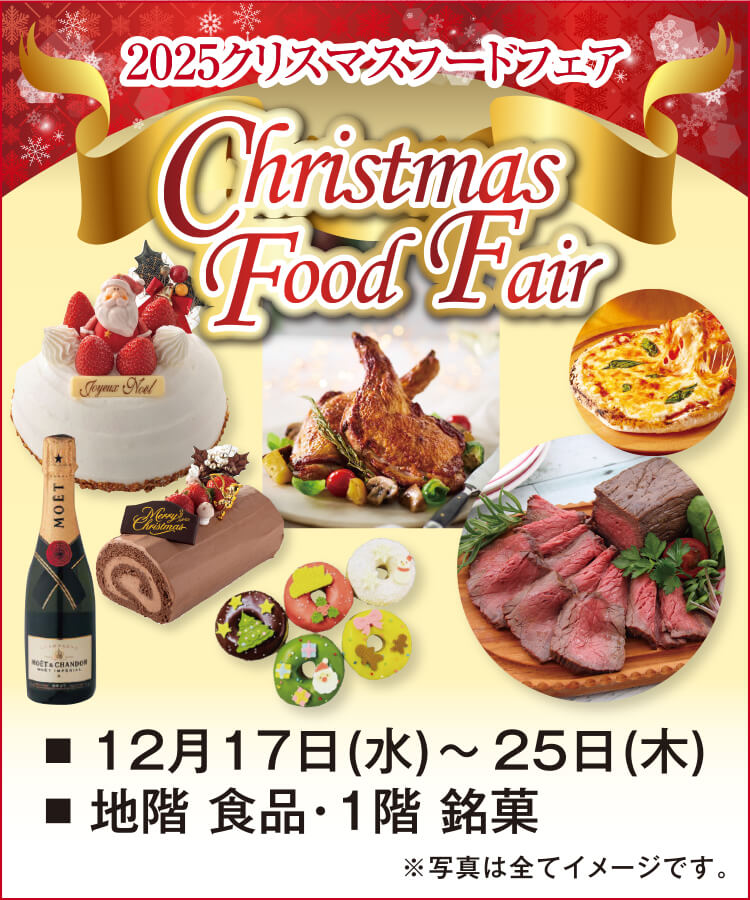 クリスマスフードフェア
