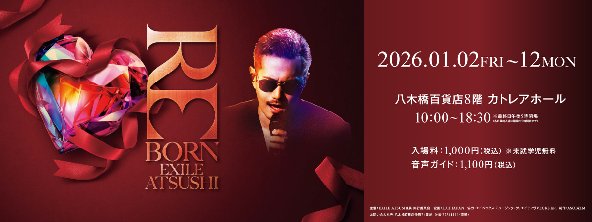 EXILE ATSUSHI展～REBORN～