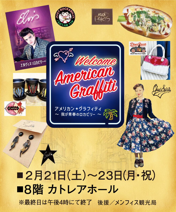 アメリカン・グラフィティ