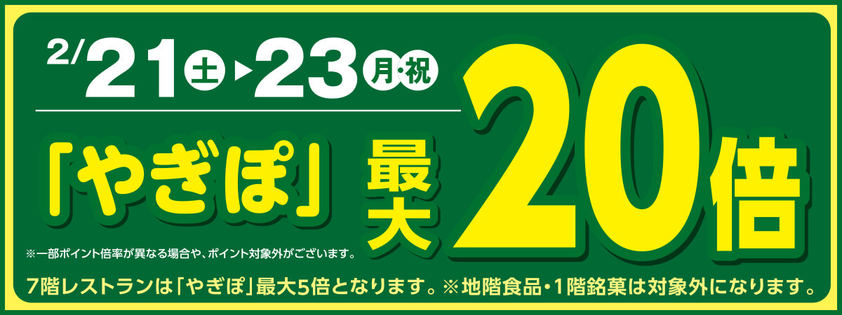 やぎぽ最大20倍