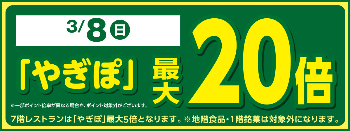 やぎぽ最大20倍