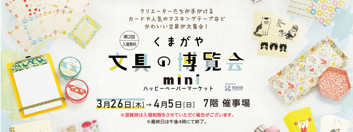 文具の博覧会