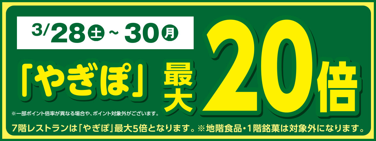 「やぎぽ」最大20倍