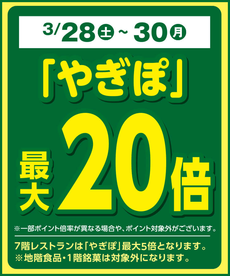 「やぎぽ」最大20倍