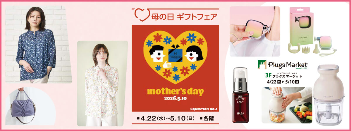 母の日ギフトフェア