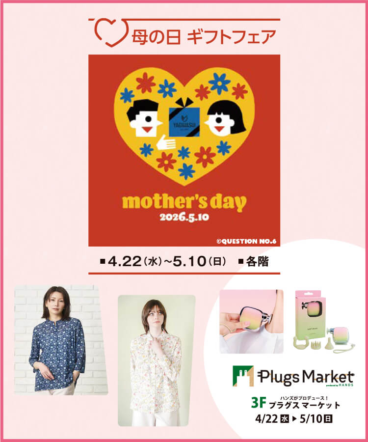 母の日ギフトフェア