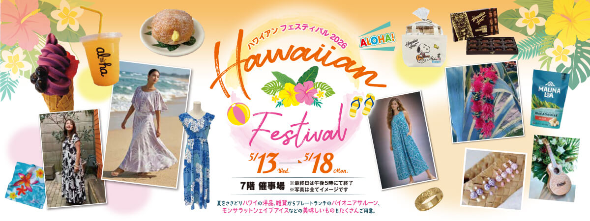 ハワイアンフェスティバル2026