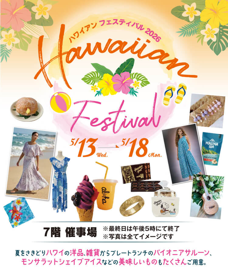 ハワイアンフェスティバル2026