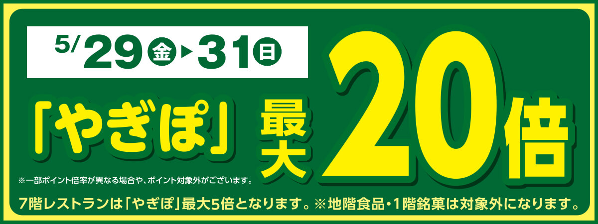 「やぎぽ」最大20倍