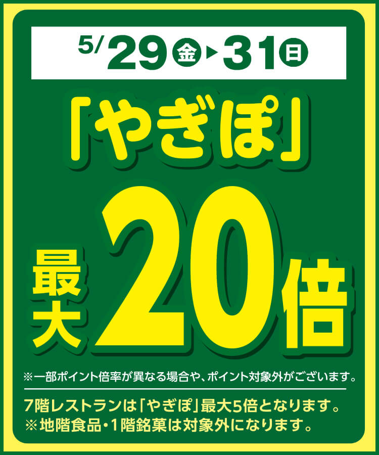 「やぎぽ」最大20倍