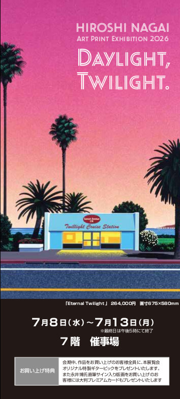 HIROSHI NAGAI ART PRINT EXHIBITION 2026 DAYLIGHT,TWILIGHT