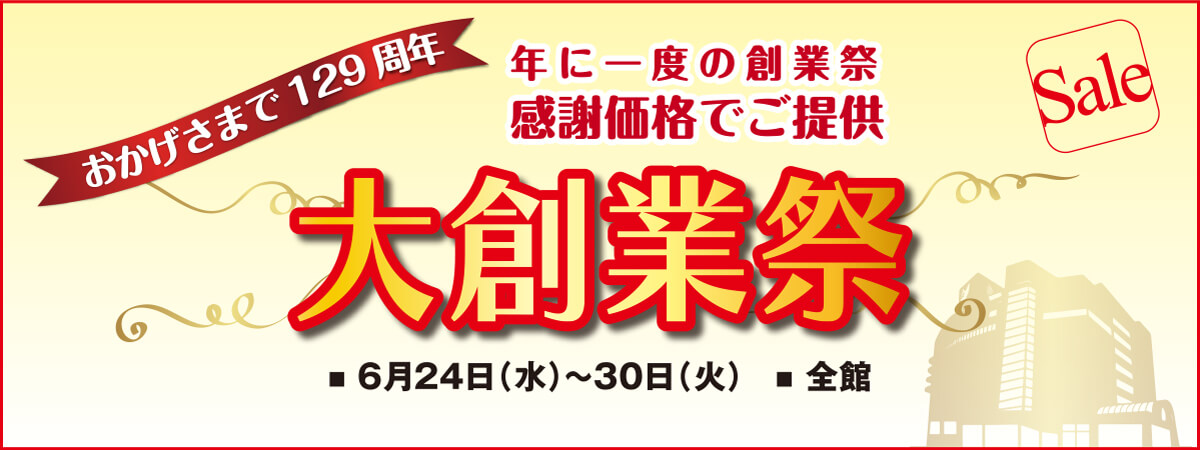 大創業祭