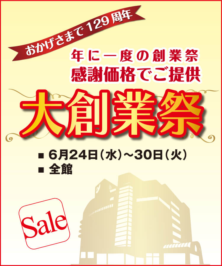 大創業祭