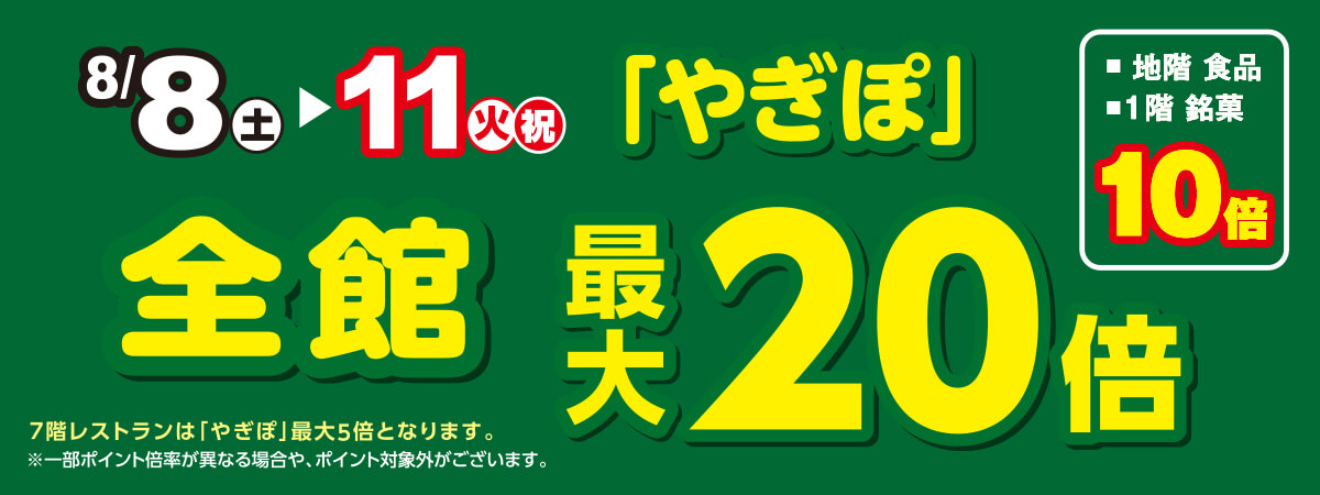 やぎぽ最大20倍