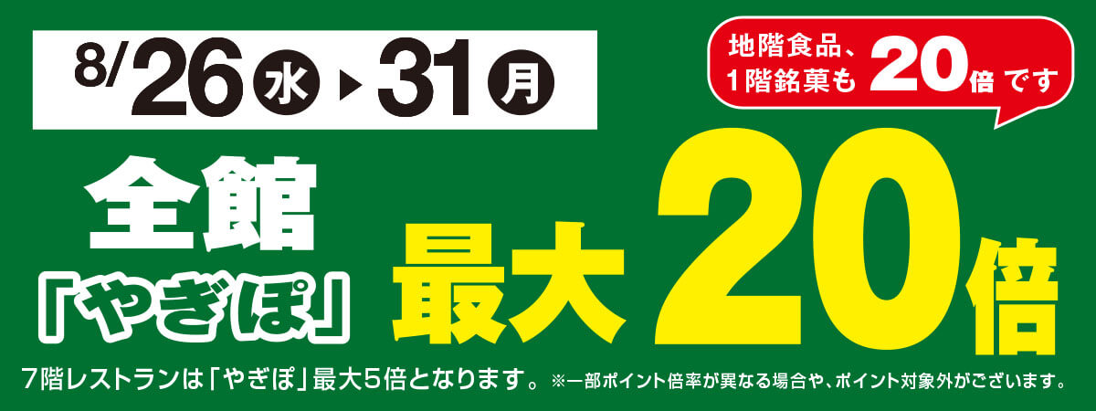 「やぎぽ」最大20倍