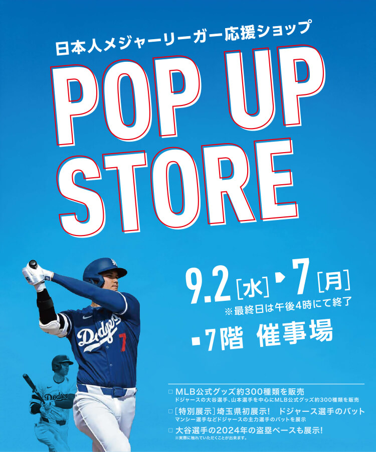 日本人メジャーリーガー応援ショップ