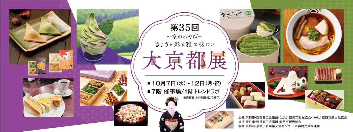 大京都展