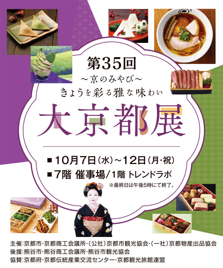 大京都展