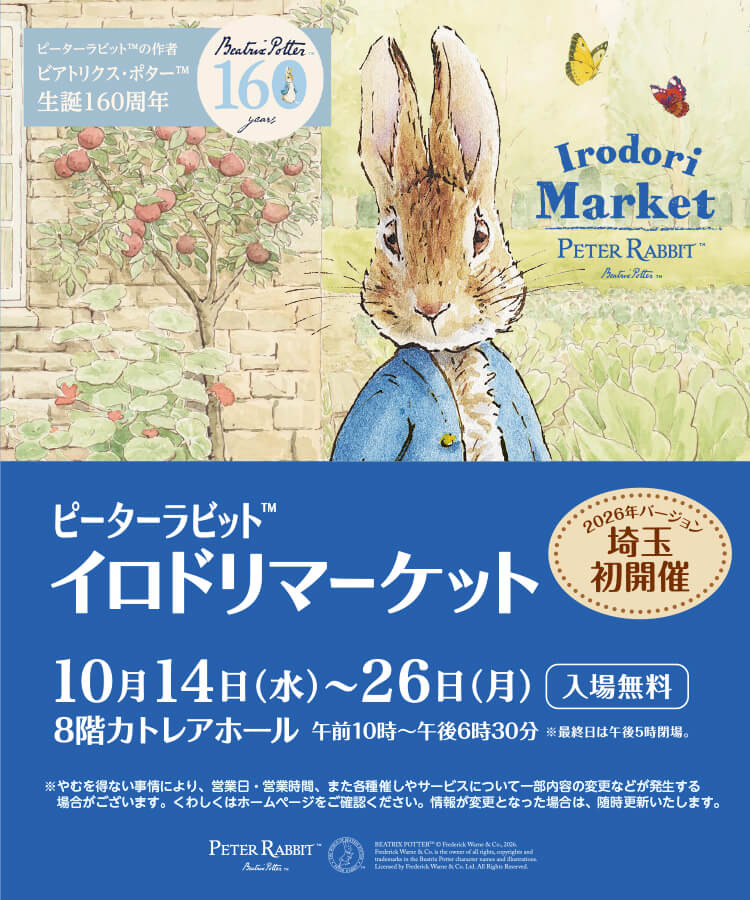 ピーターラビット™ イロドリマーケット